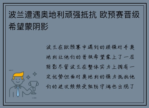 波兰遭遇奥地利顽强抵抗 欧预赛晋级希望蒙阴影
