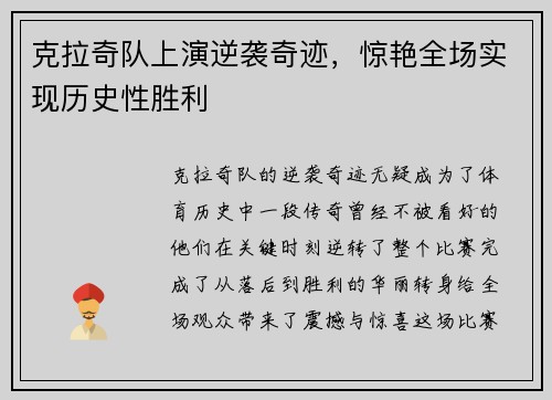 克拉奇队上演逆袭奇迹，惊艳全场实现历史性胜利