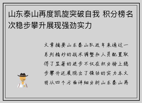 山东泰山再度凯旋突破自我 积分榜名次稳步攀升展现强劲实力