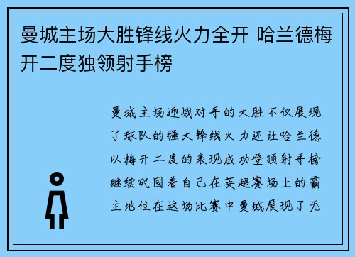 曼城主场大胜锋线火力全开 哈兰德梅开二度独领射手榜