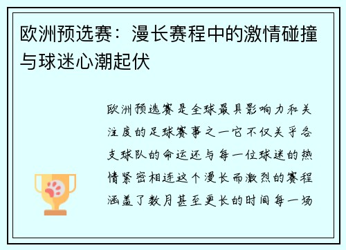 欧洲预选赛：漫长赛程中的激情碰撞与球迷心潮起伏