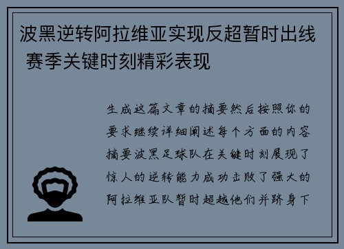 波黑逆转阿拉维亚实现反超暂时出线 赛季关键时刻精彩表现 波黑逆转阿拉维亚实现反超暂时出线 赛季关键时刻精彩表现