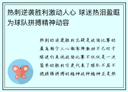 热刺逆袭胜利激动人心 球迷热泪盈眶为球队拼搏精神动容