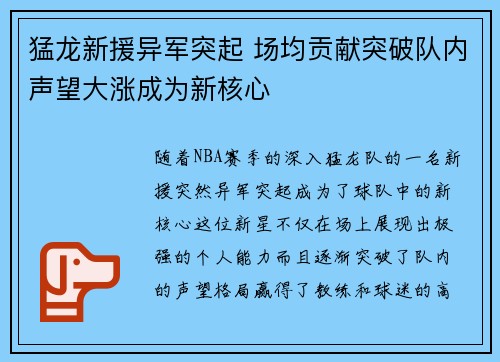 猛龙新援异军突起 场均贡献突破队内声望大涨成为新核心