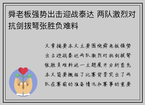 舜老板强势出击迎战泰达 两队激烈对抗剑拔弩张胜负难料