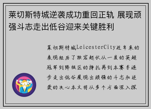 莱切斯特城逆袭成功重回正轨 展现顽强斗志走出低谷迎来关键胜利
