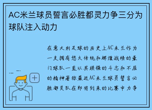AC米兰球员誓言必胜都灵力争三分为球队注入动力