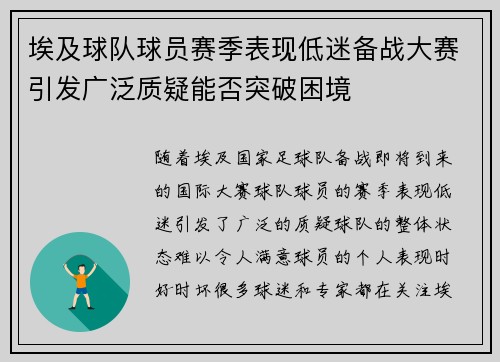 埃及球队球员赛季表现低迷备战大赛引发广泛质疑能否突破困境