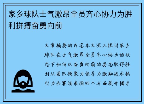 家乡球队士气激昂全员齐心协力为胜利拼搏奋勇向前