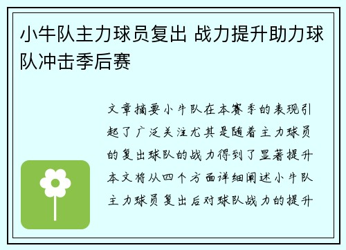 小牛队主力球员复出 战力提升助力球队冲击季后赛