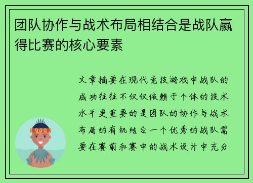 团队协作与战术布局相结合是战队赢得比赛的核心要素