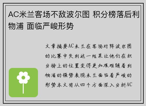 AC米兰客场不敌波尔图 积分榜落后利物浦 面临严峻形势